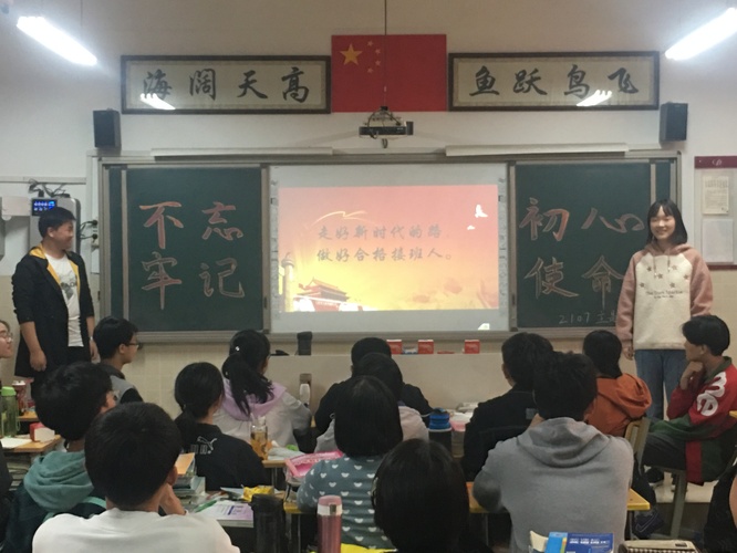 2107班主题班会 2107班主题班会