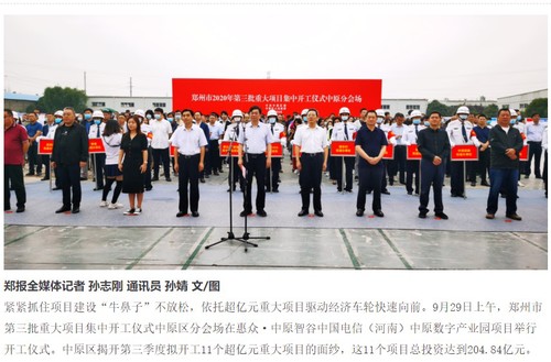 郑州日报 郑州日报