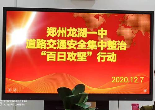 道路交通安全百日攻坚 道路交通安全百日攻坚