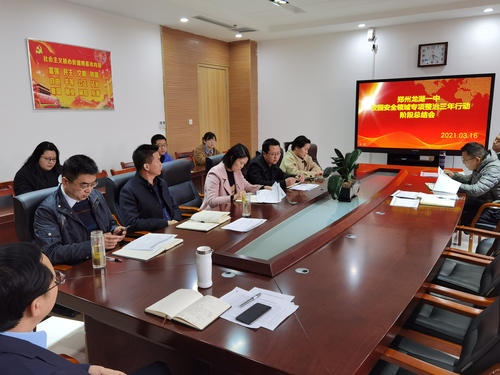 校园安全领域三年行动阶段总结会 校园安全领域三年行动阶段总结会