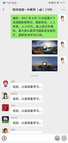 微信群组织老师学习宣传片 微信群组织老师学习宣传片