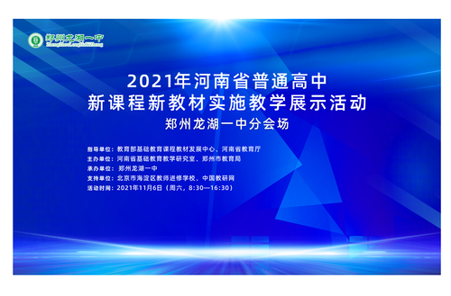双新教学展示活动 双新教学展示活动