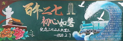 2401班——述说二七故事,纪念工人大罢工 2401班——述说二七故事,纪念工人大罢工