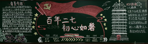 2508班——百年征程,初心如磐 2508班——百年征程,初心如磐