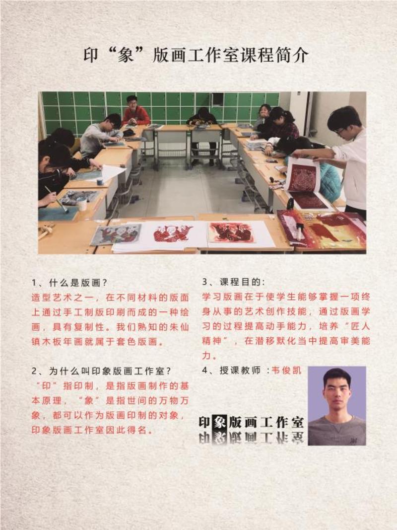 “印象版画工作室”展板