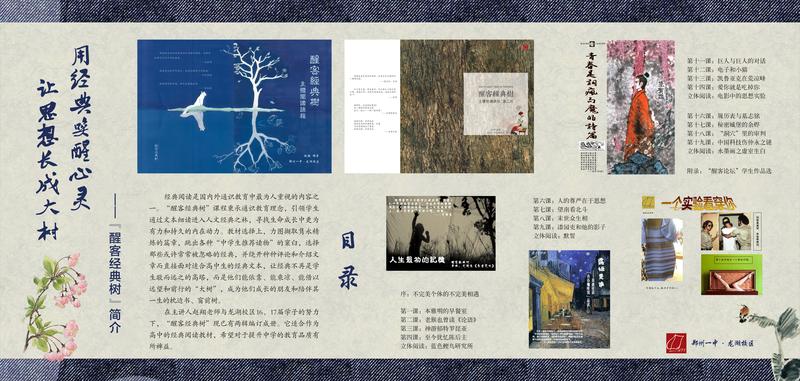 “阅读课-醒客经典树”展板-2