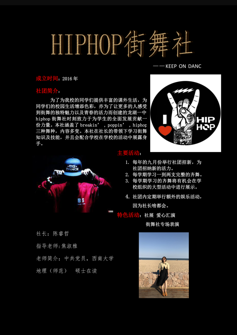 艺术发展类：007街舞社_00