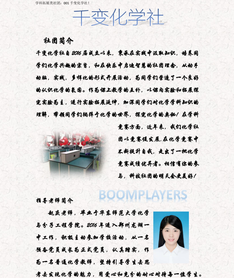 学科拓展类：001千变化学社_00