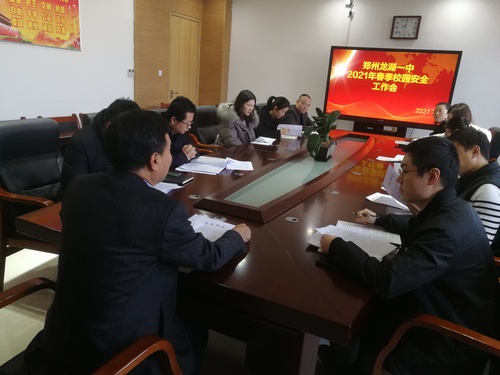 春季校园安全工作会